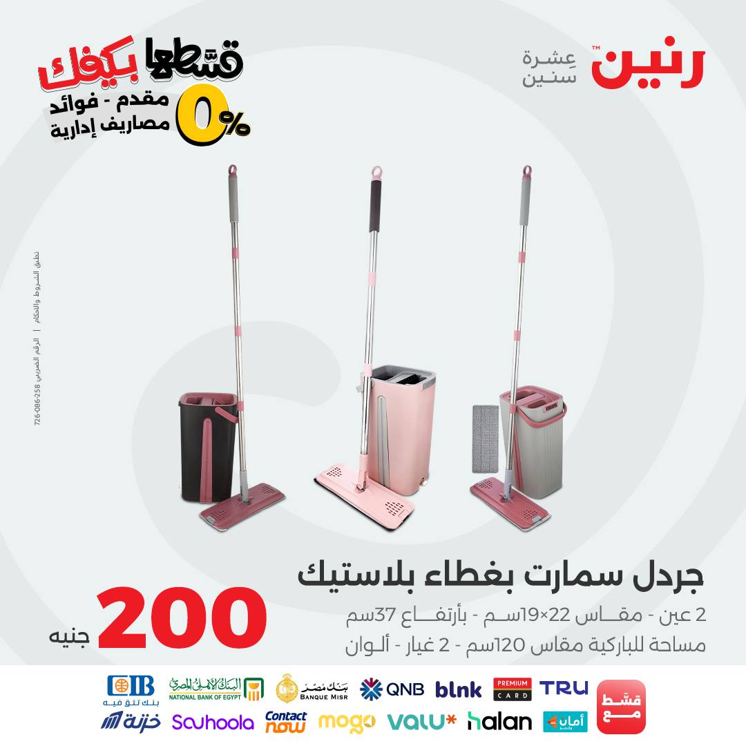 raneen offers from 23oct to 2oct 2025 عروض رنين من 23 أكتوبر حتى 2 أكتوبر 2025 صفحة رقم 4